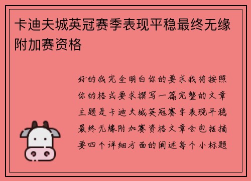 卡迪夫城英冠赛季表现平稳最终无缘附加赛资格 卡迪夫城英冠赛季表现平稳最终无缘附加赛资格