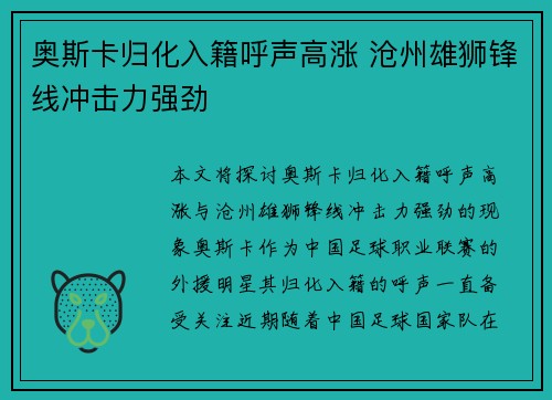奥斯卡归化入籍呼声高涨 沧州雄狮锋线冲击力强劲