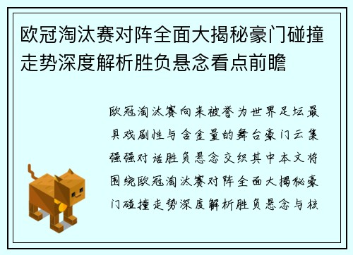 欧冠淘汰赛对阵全面大揭秘豪门碰撞走势深度解析胜负悬念看点前瞻 欧冠淘汰赛对阵全面大揭秘豪门碰撞走势深度解析胜负悬念看点前瞻