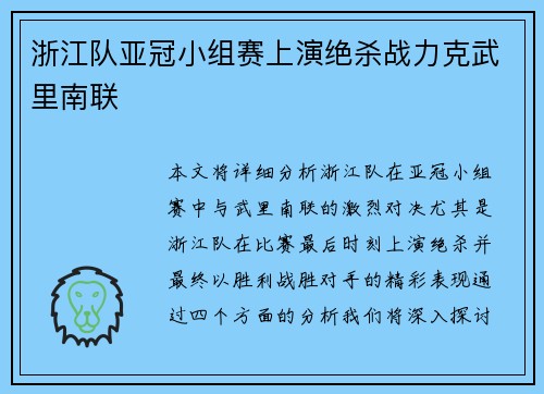 浙江队亚冠小组赛上演绝杀战力克武里南联 浙江队亚冠小组赛上演绝杀战力克武里南联
